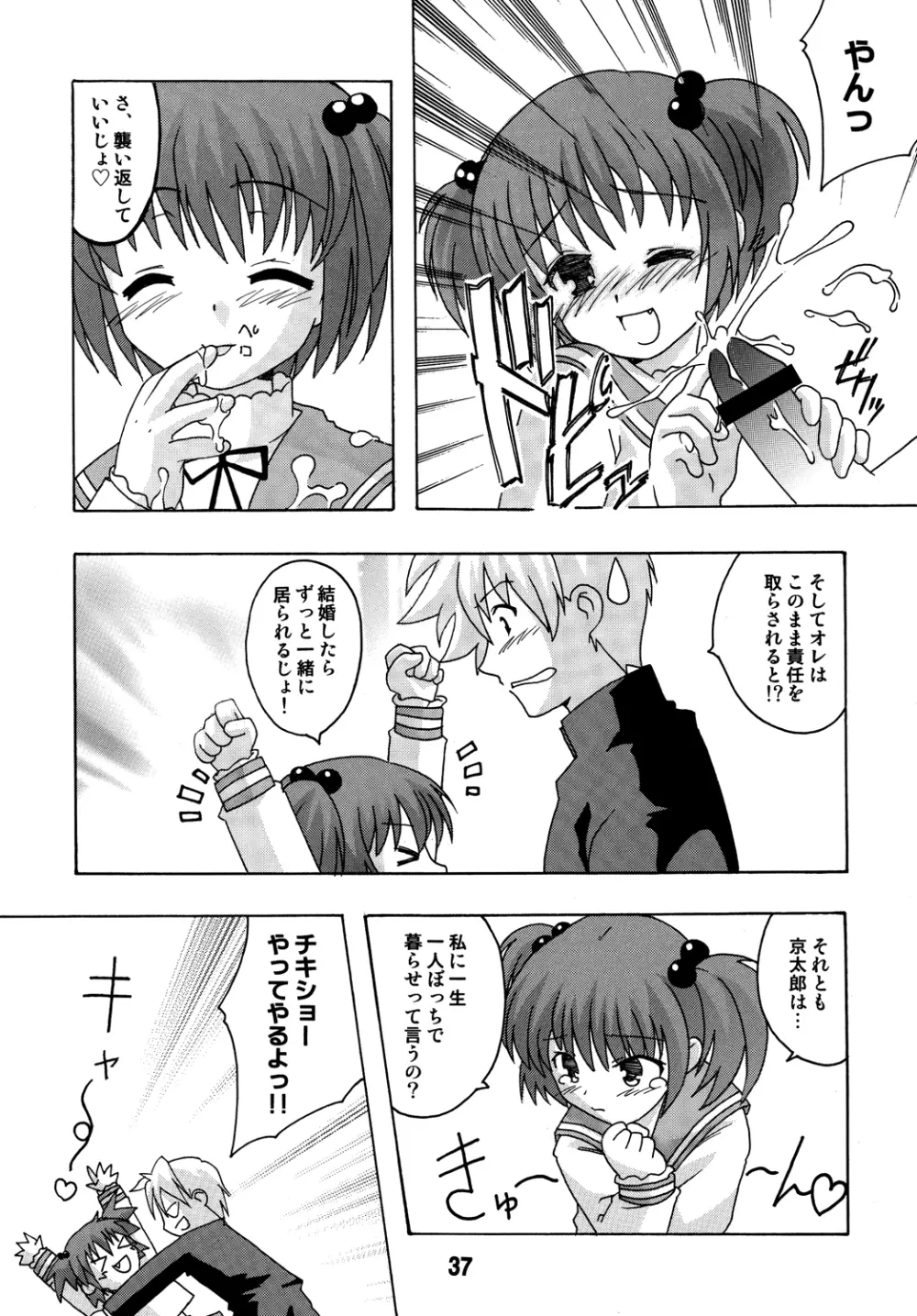 サキックス - page36