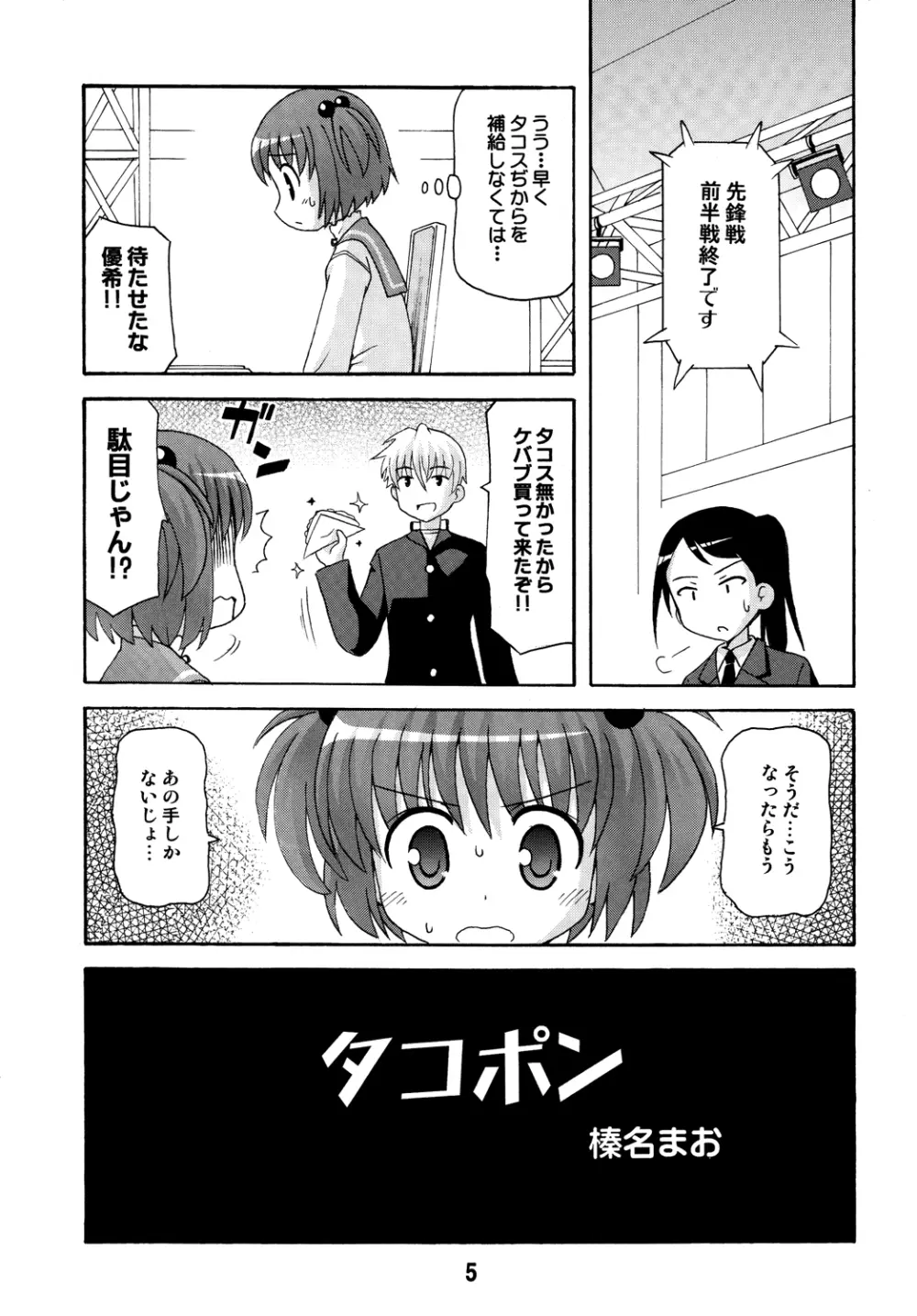 サキックス - page4