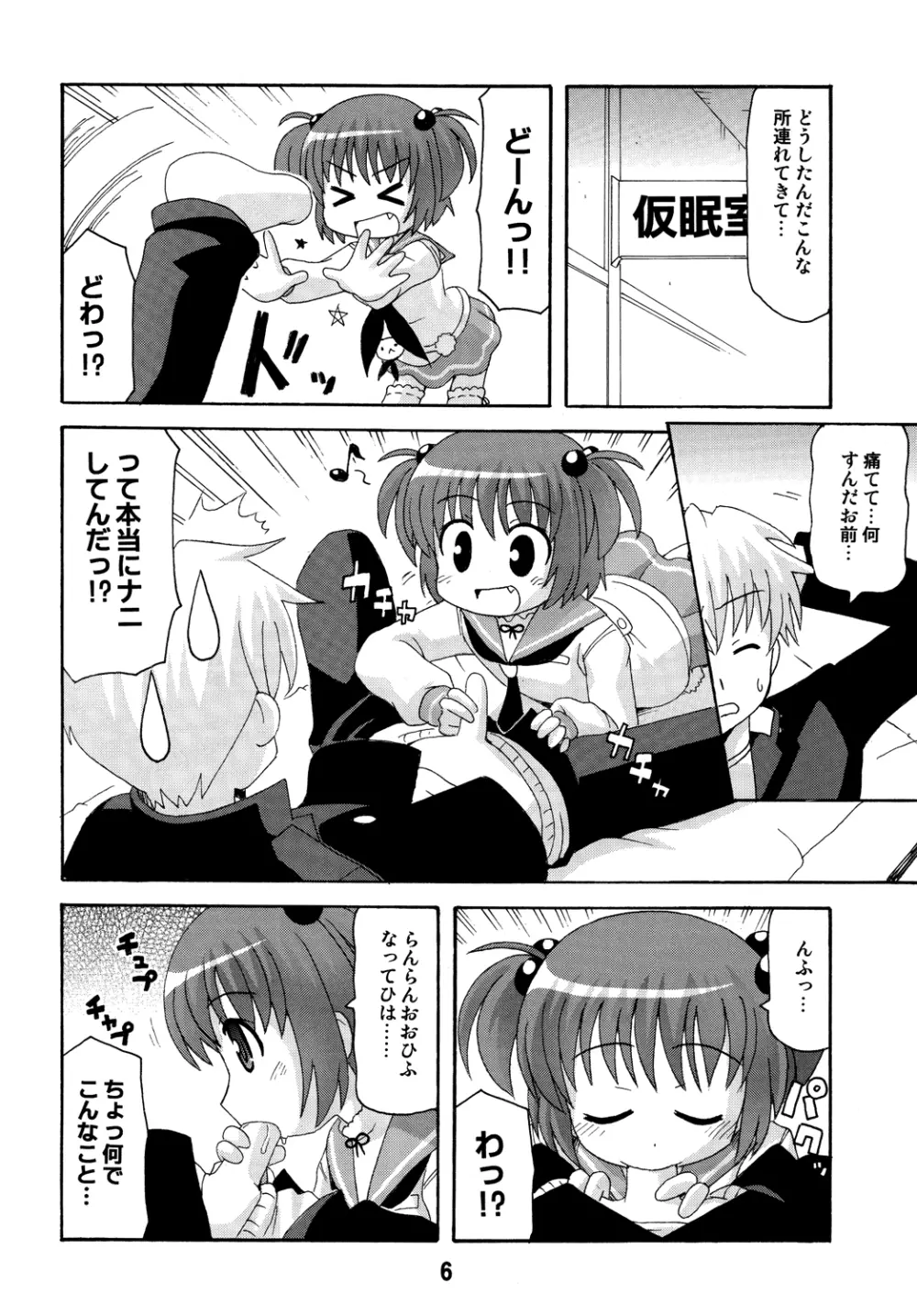 サキックス - page5