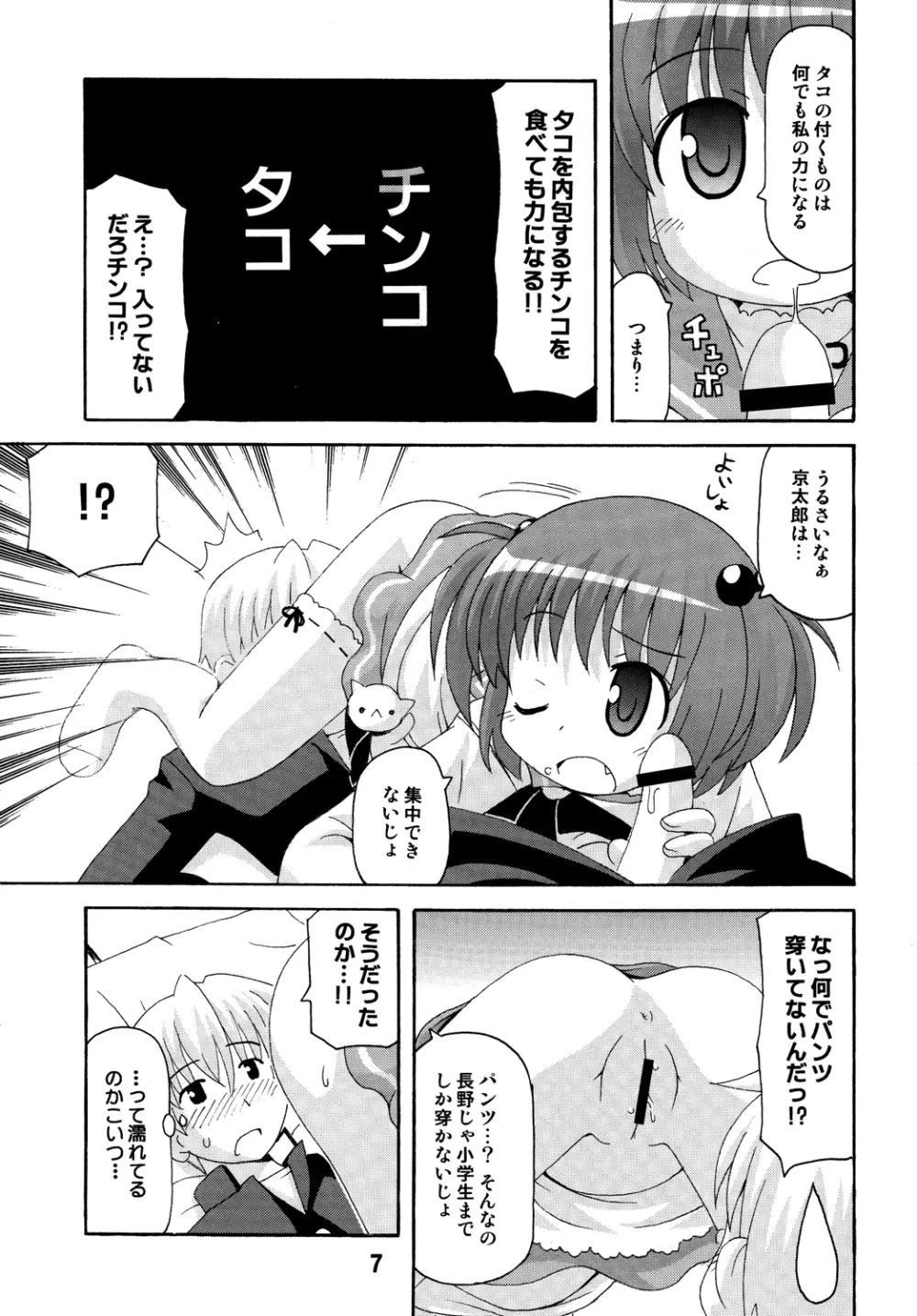 サキックス - page6
