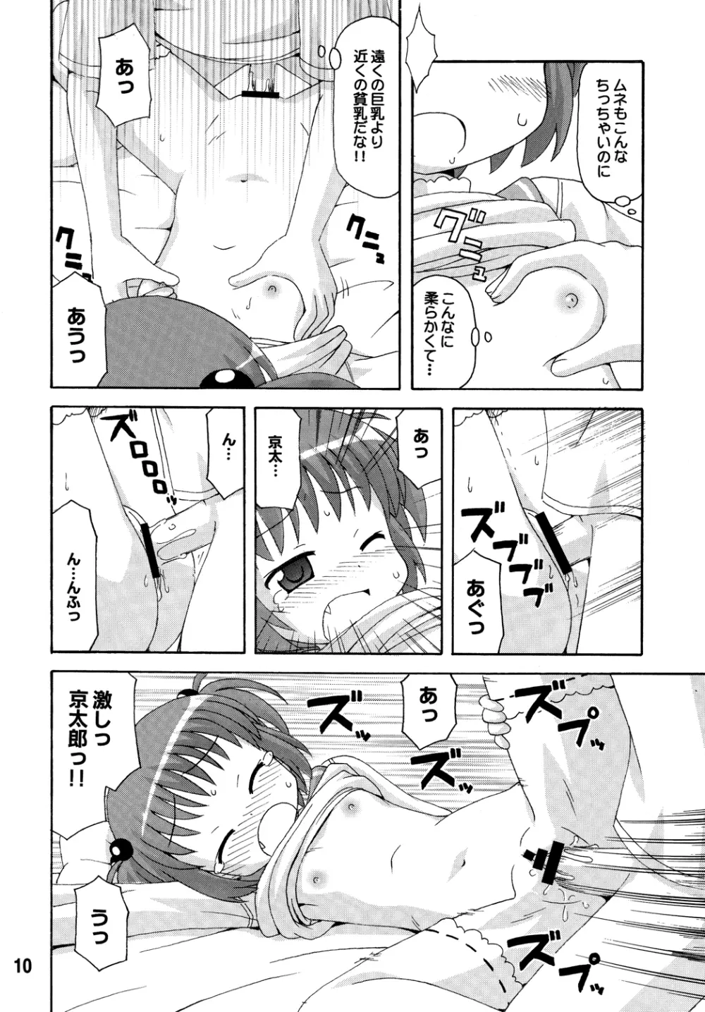 サキックス - page9