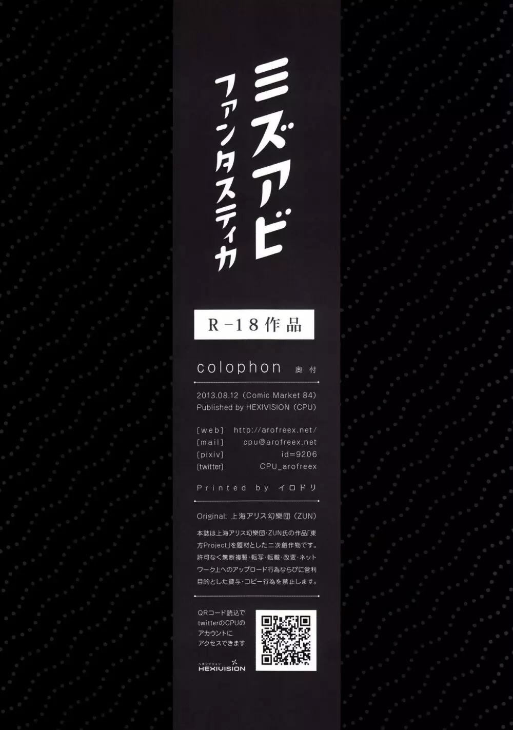 ミズアビファンタスティカ - page15