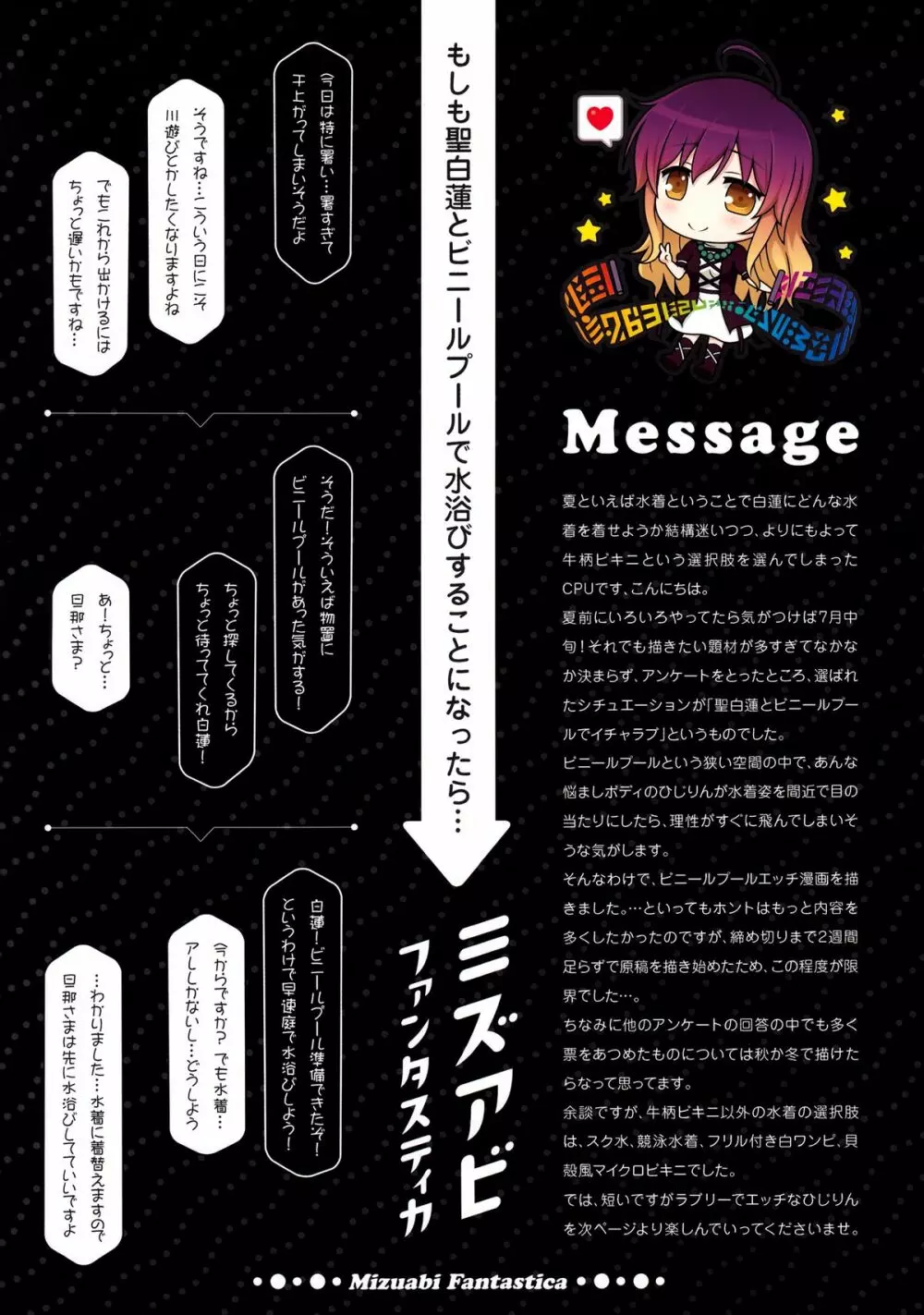 ミズアビファンタスティカ - page2