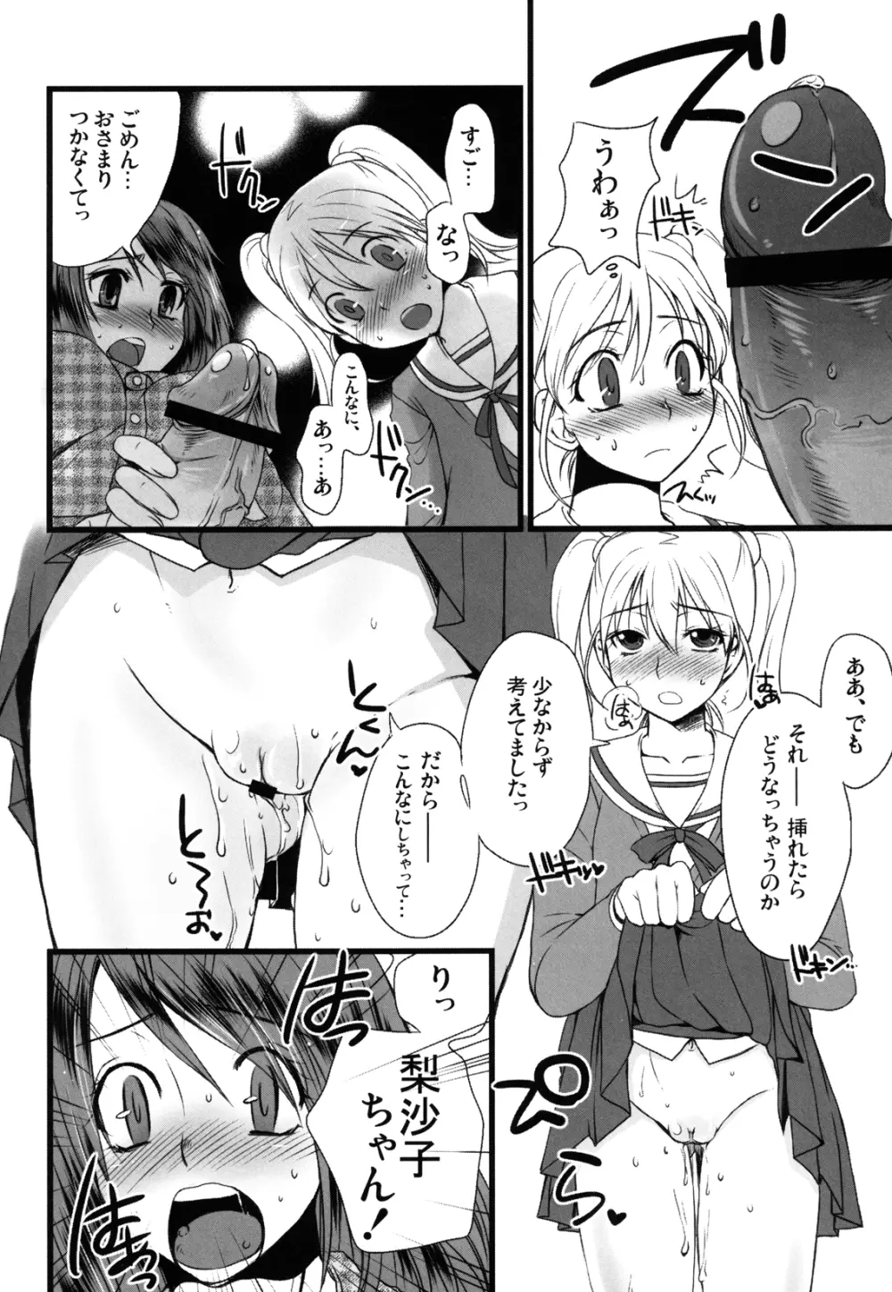 ふたなりっ娘発情ファイル - page10