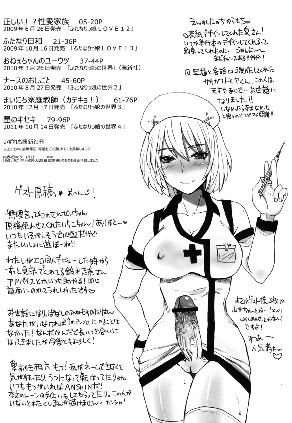 ふたなりっ娘発情ファイル - page101