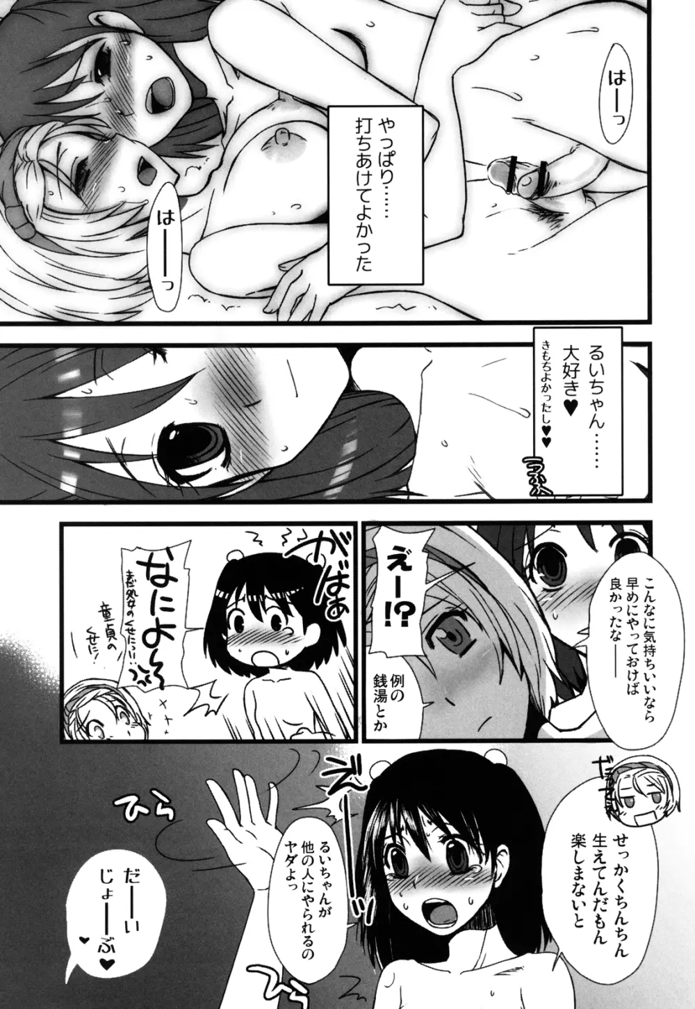 ふたなりっ娘発情ファイル - page33