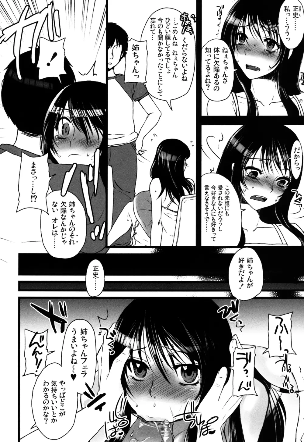 ふたなりっ娘発情ファイル - page38