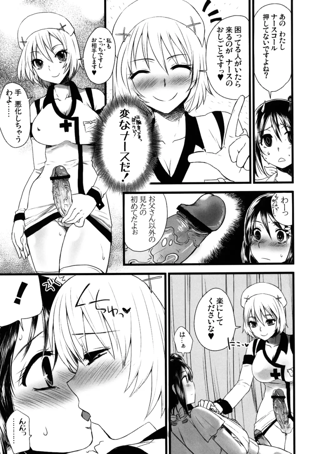 ふたなりっ娘発情ファイル - page45