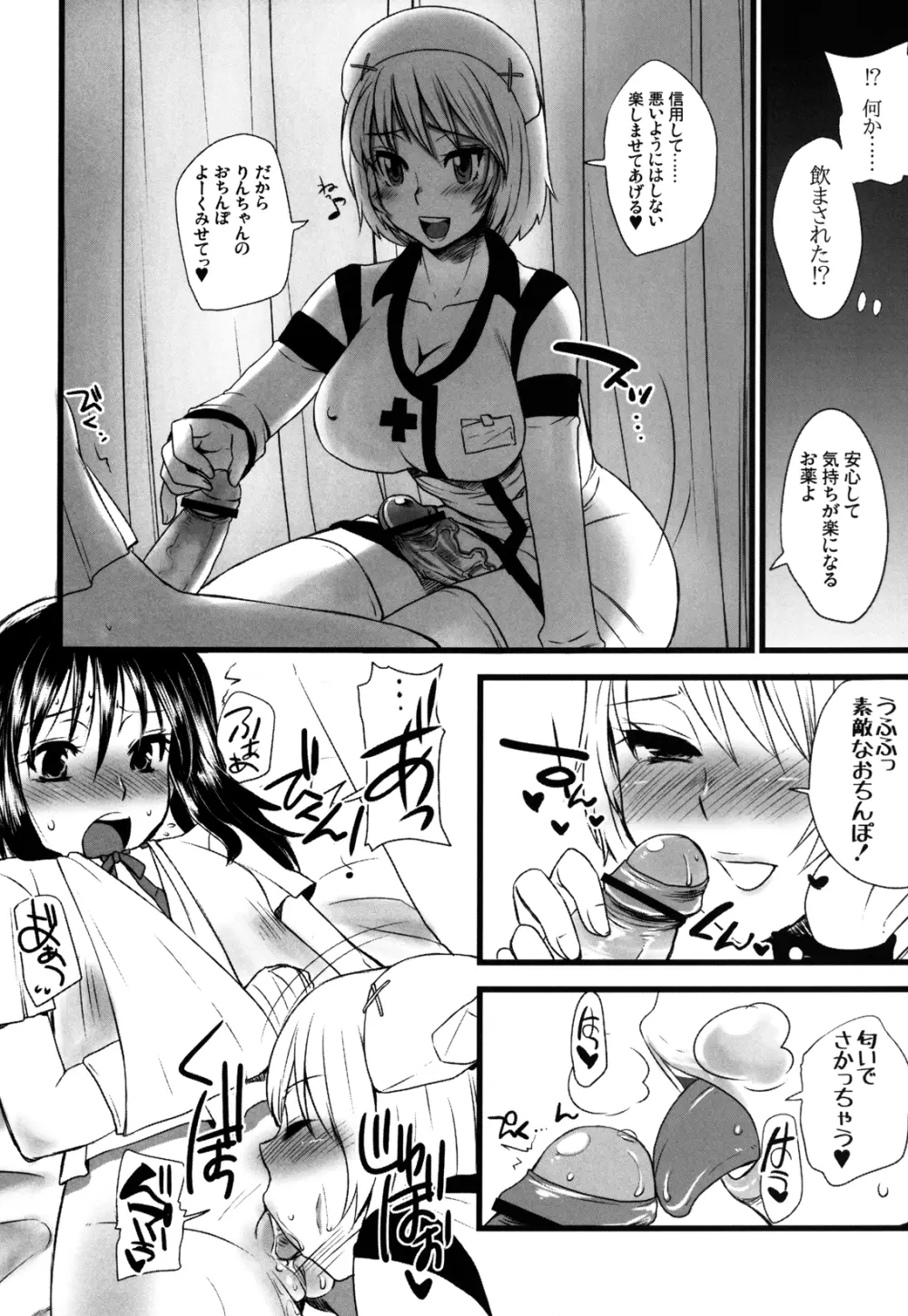 ふたなりっ娘発情ファイル - page46