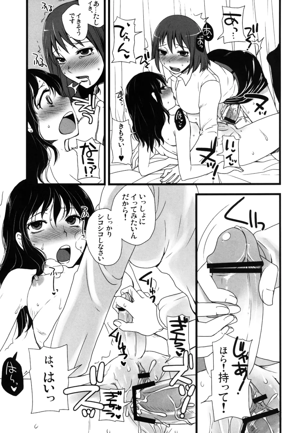 ふたなりっ娘発情ファイル - page71