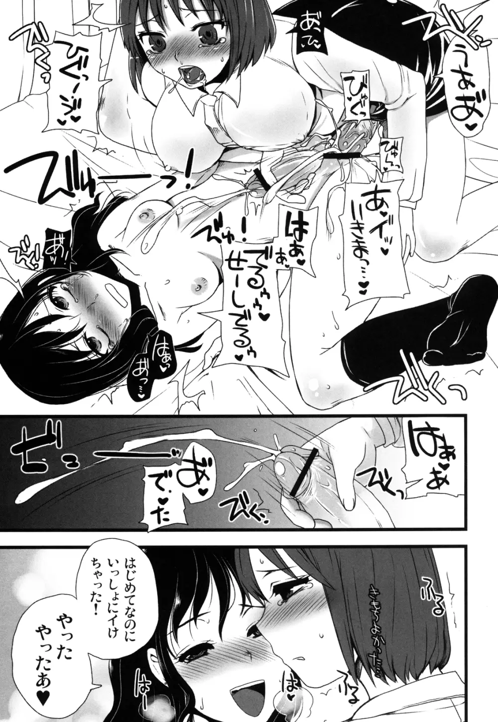 ふたなりっ娘発情ファイル - page73