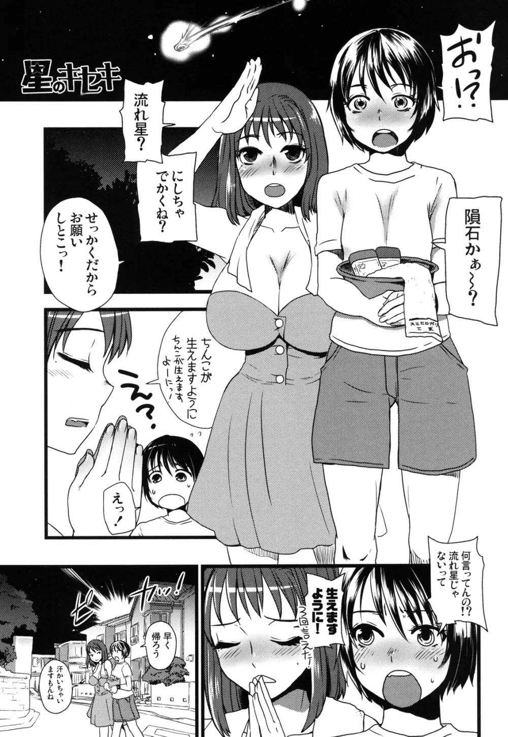 ふたなりっ娘発情ファイル - page77