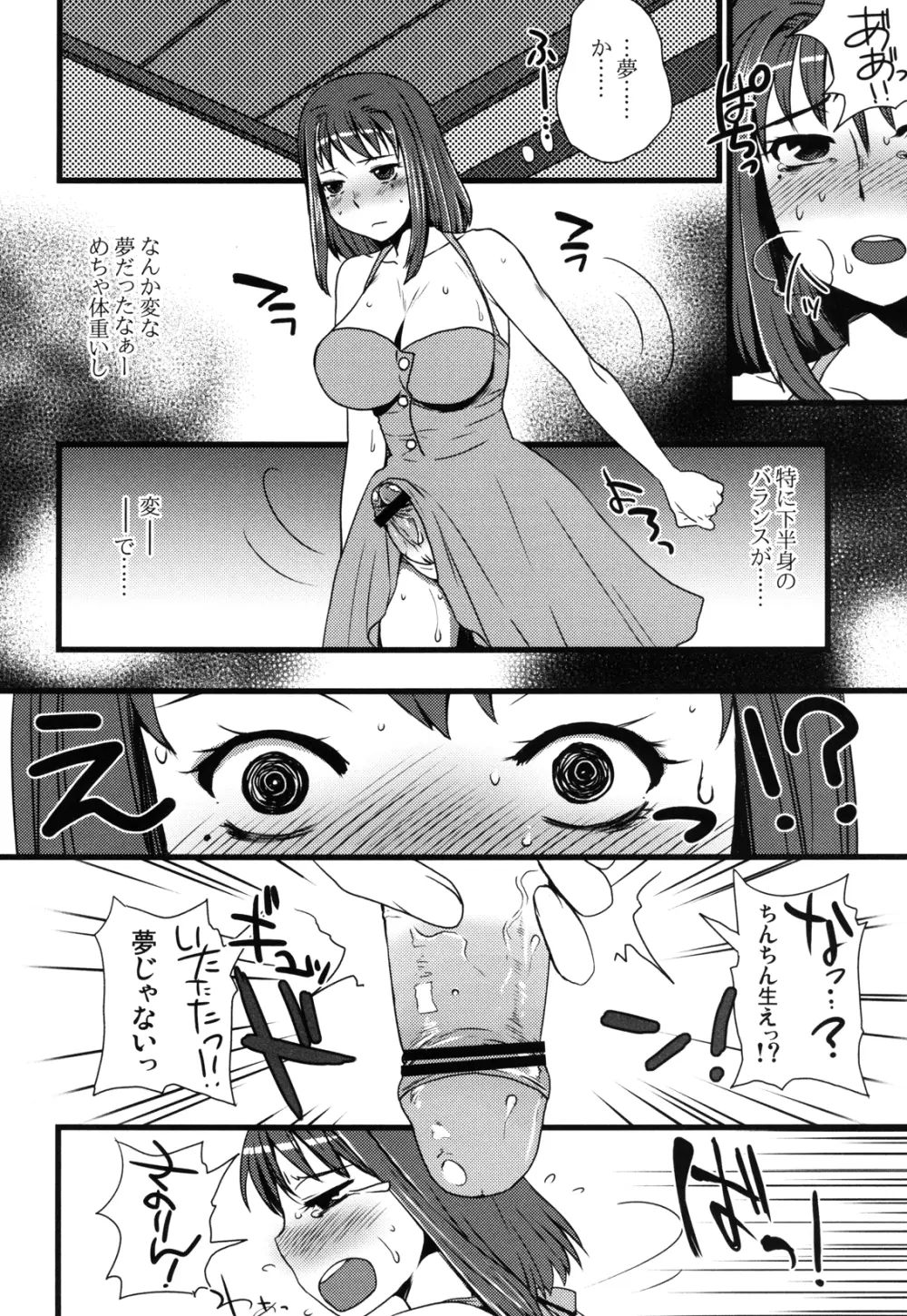 ふたなりっ娘発情ファイル - page80