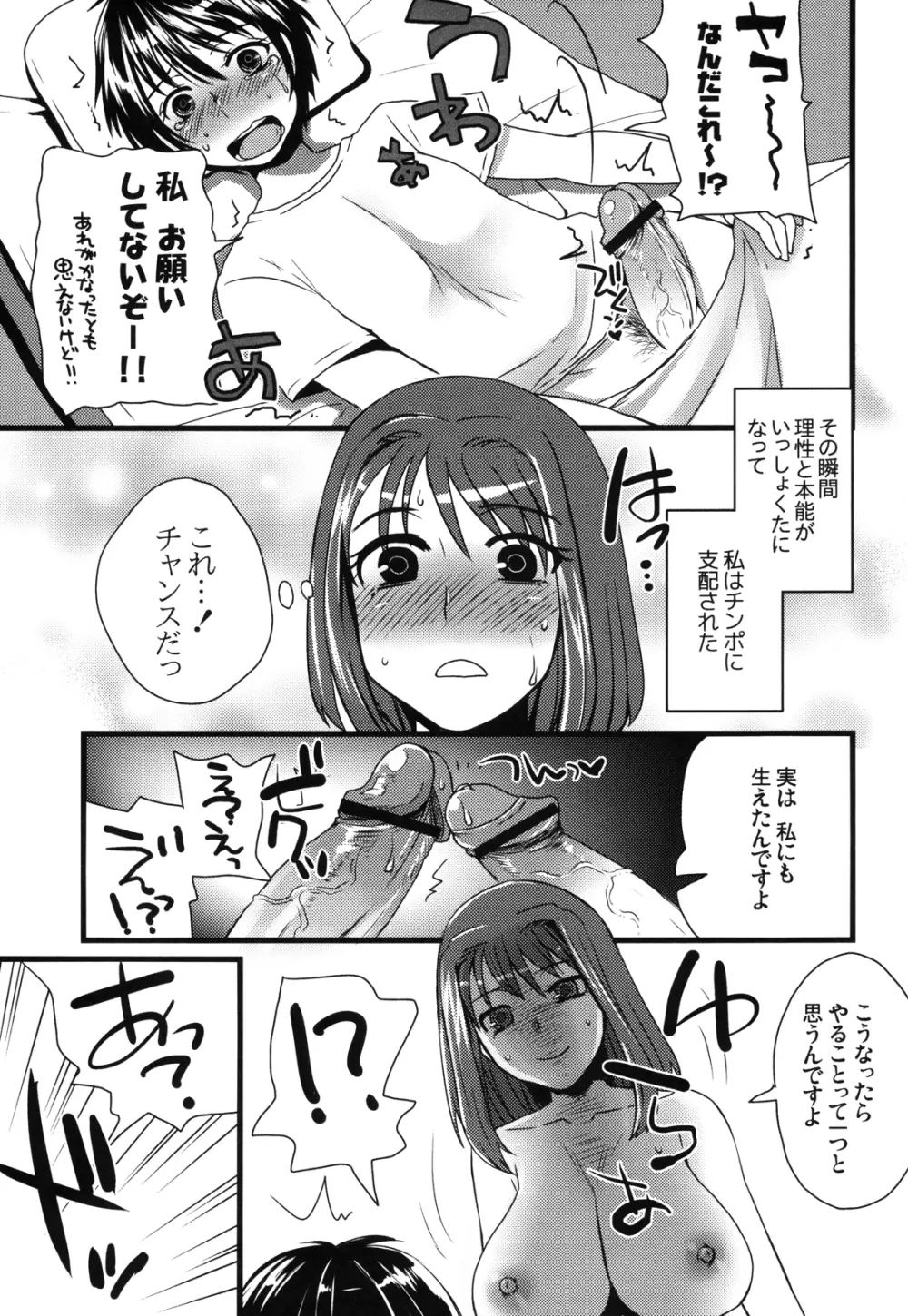 ふたなりっ娘発情ファイル - page81