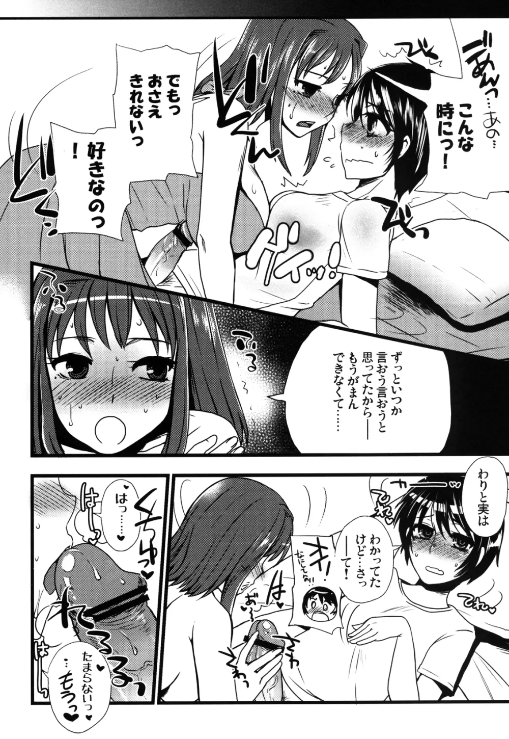 ふたなりっ娘発情ファイル - page82