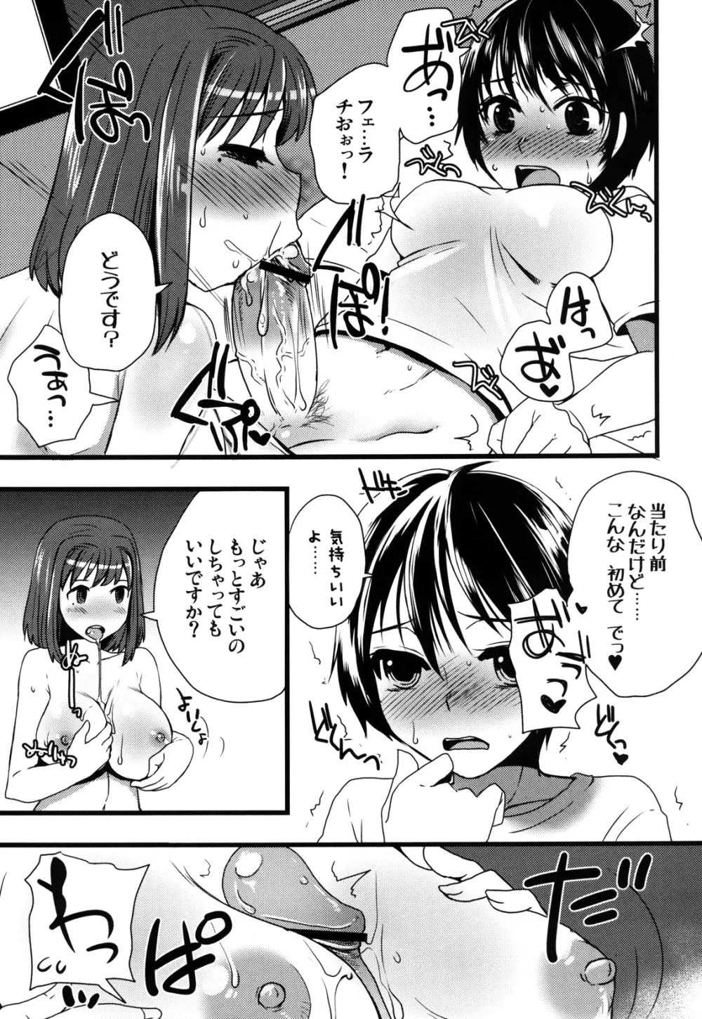 ふたなりっ娘発情ファイル - page83