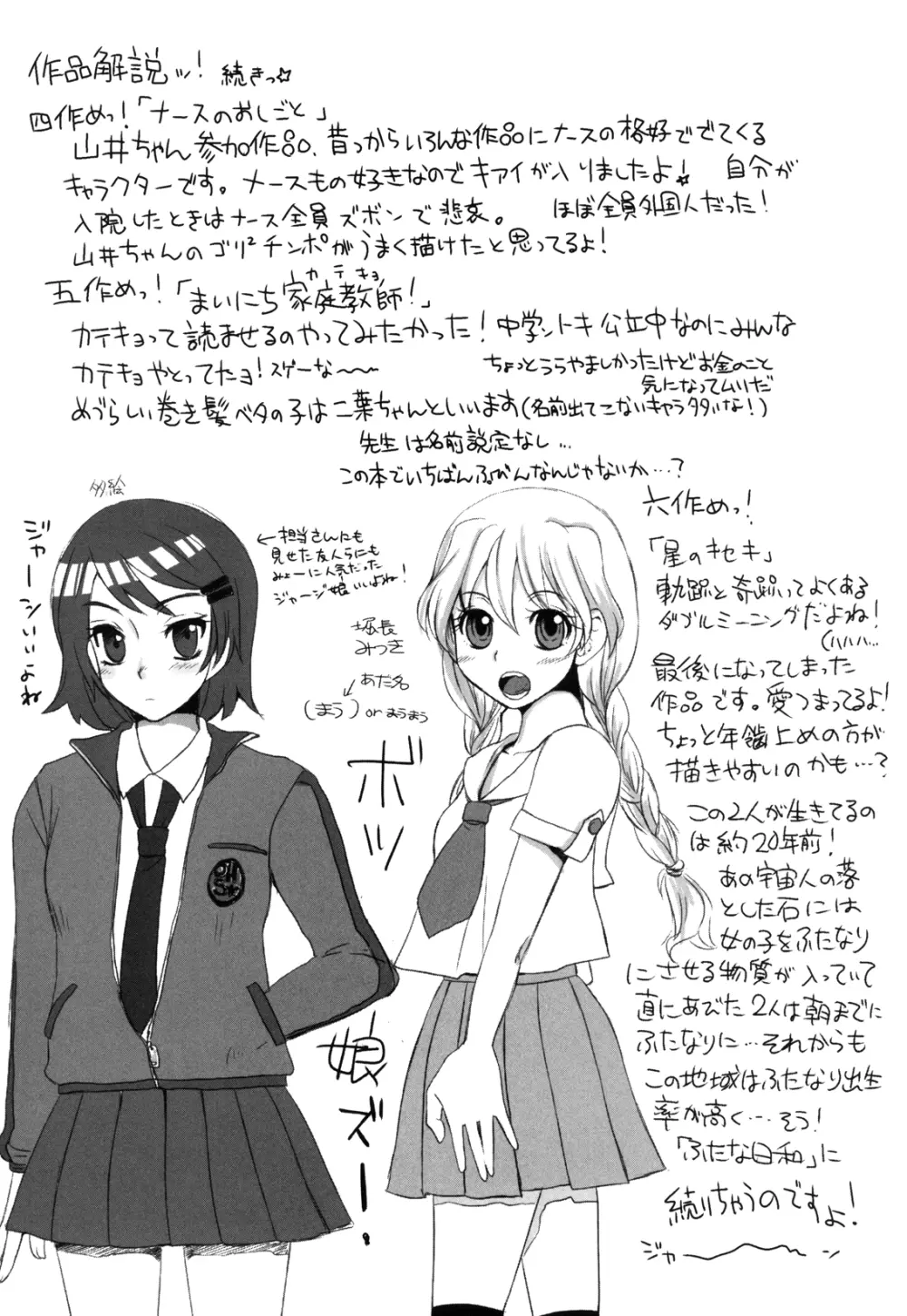 ふたなりっ娘発情ファイル - page96