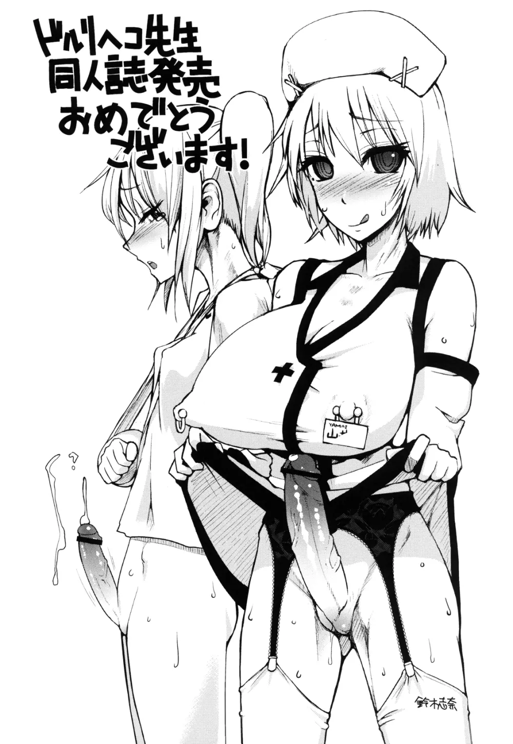 ふたなりっ娘発情ファイル - page98
