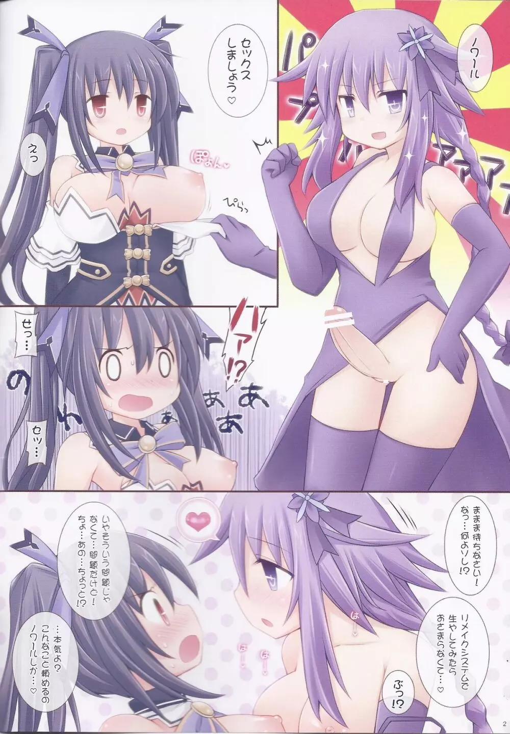 GO→Love❤女神っくす! - page2