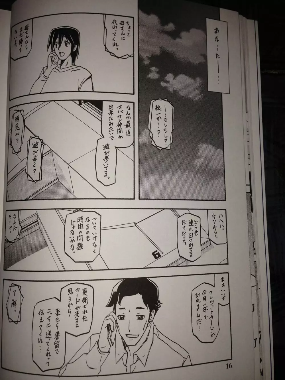 Ikusora no iro - Kinue 2 - page15