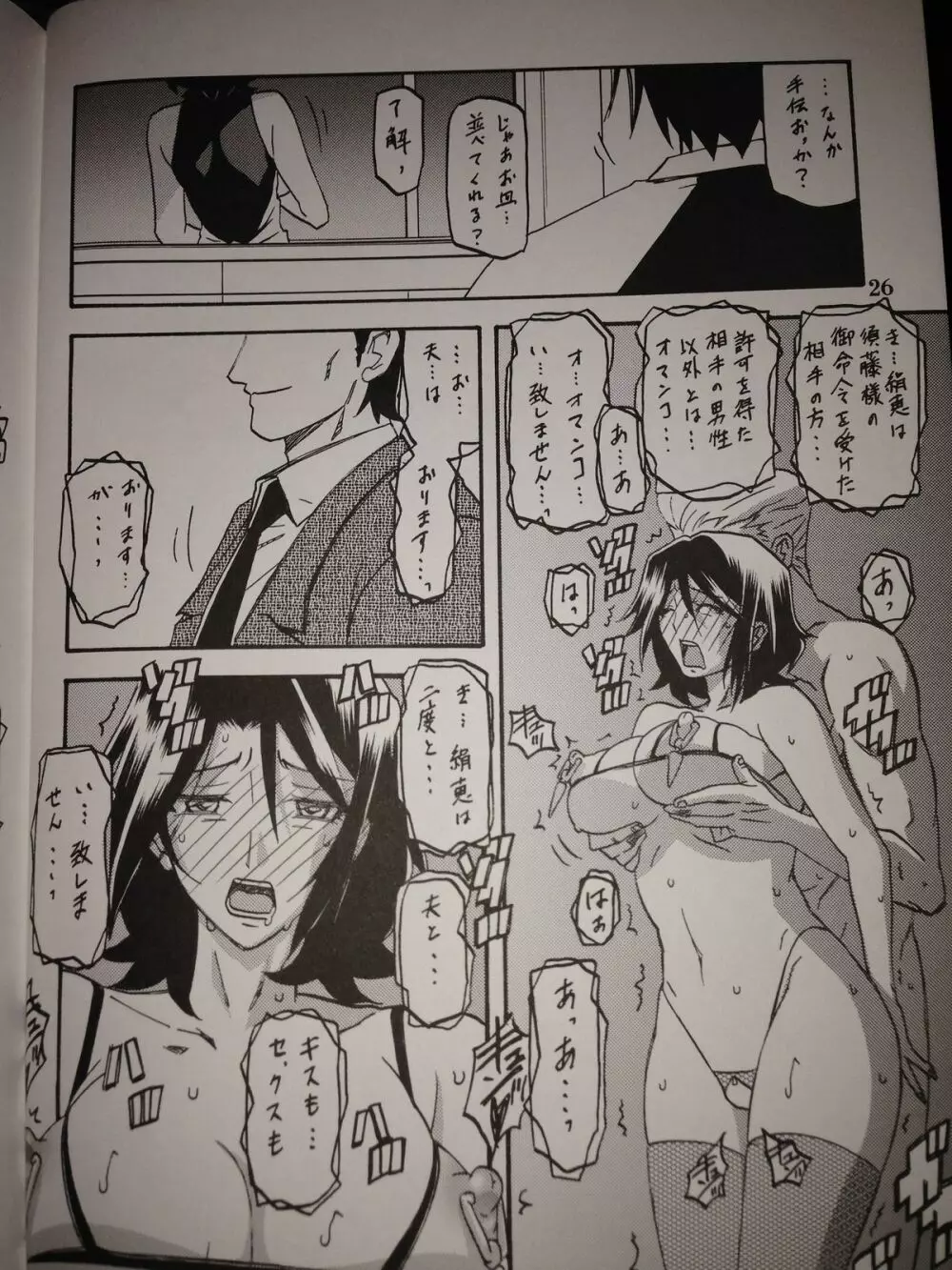 Ikusora no iro - Kinue 2 - page25