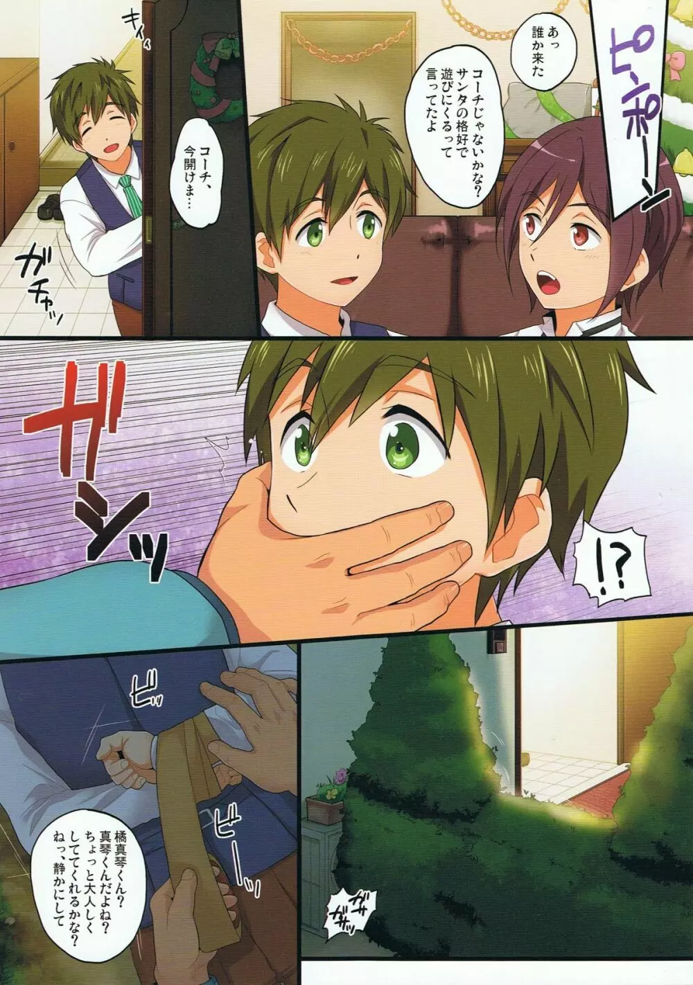 まこれいぷ - page3