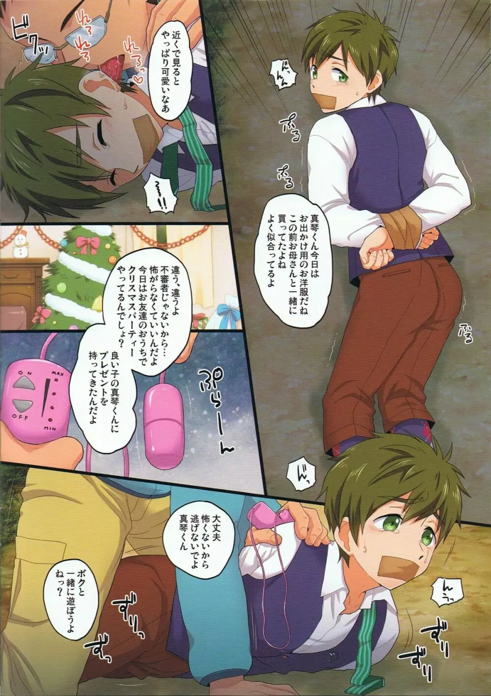 まこれいぷ - page4