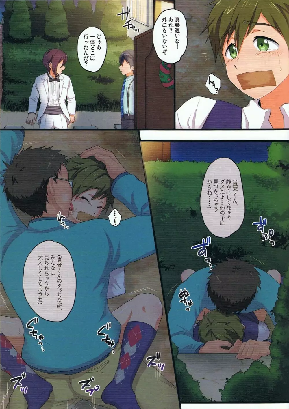 まこれいぷ - page9