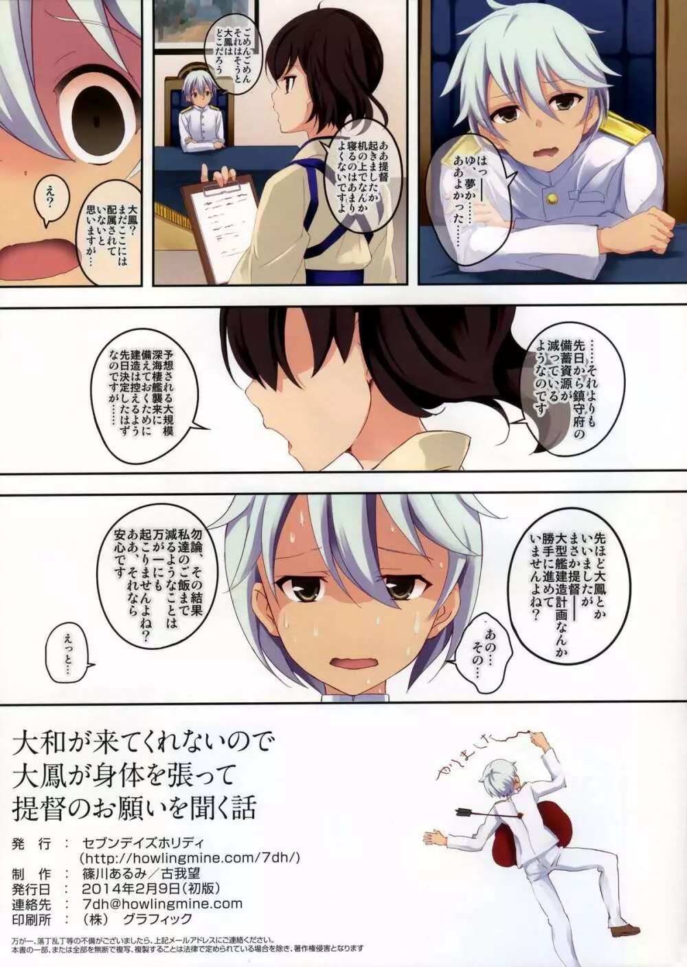 大和が来てくれないので 大鳳が身体を張って提督のお願いを聞く話 - page14