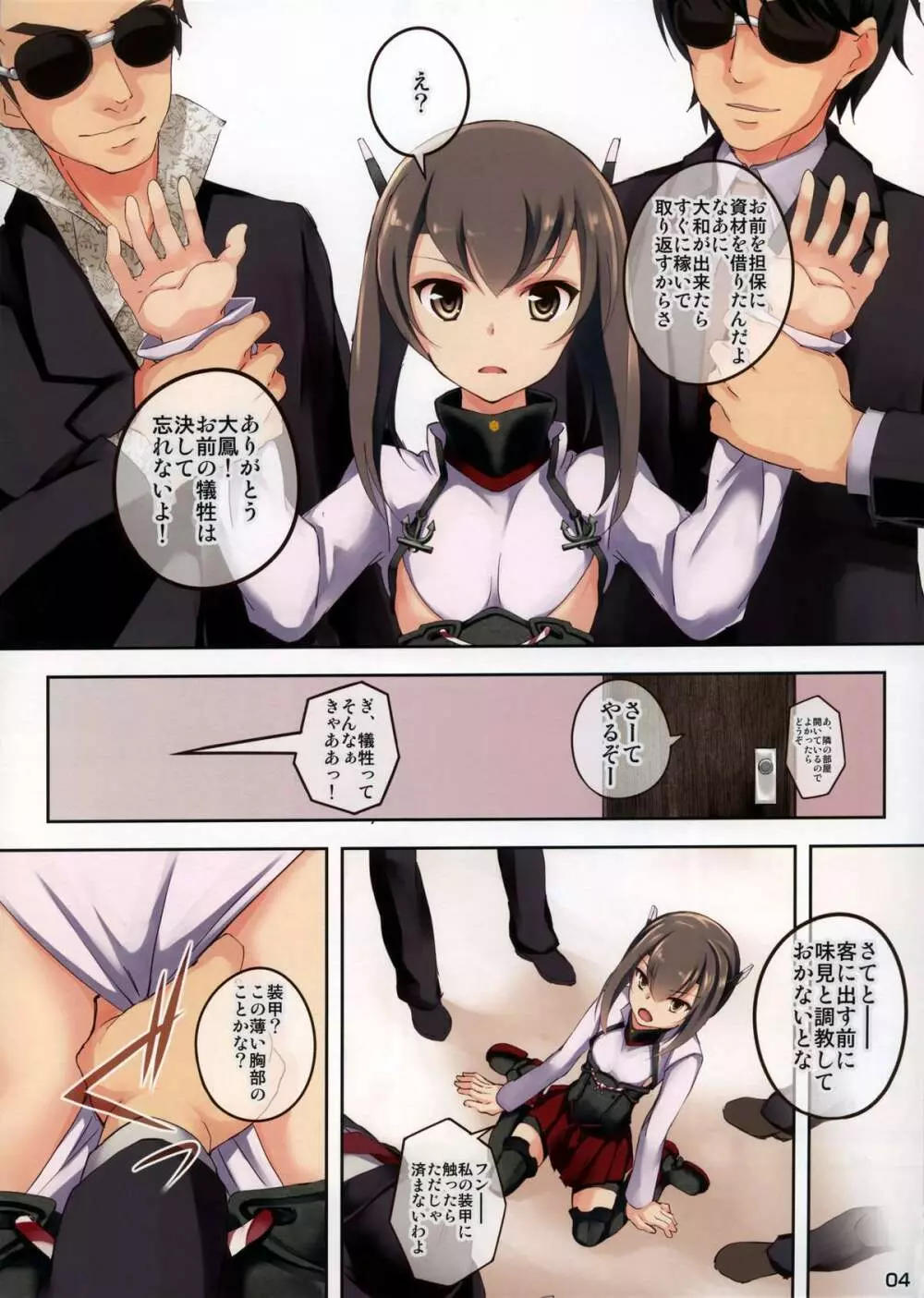 大和が来てくれないので 大鳳が身体を張って提督のお願いを聞く話 - page3
