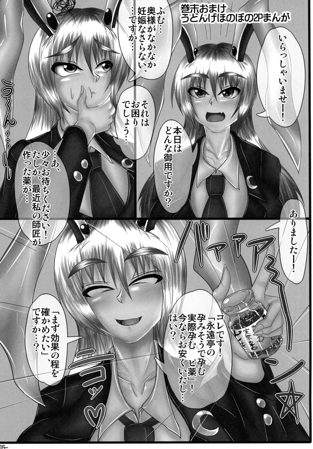 幻想郷ストンプラリー - page16