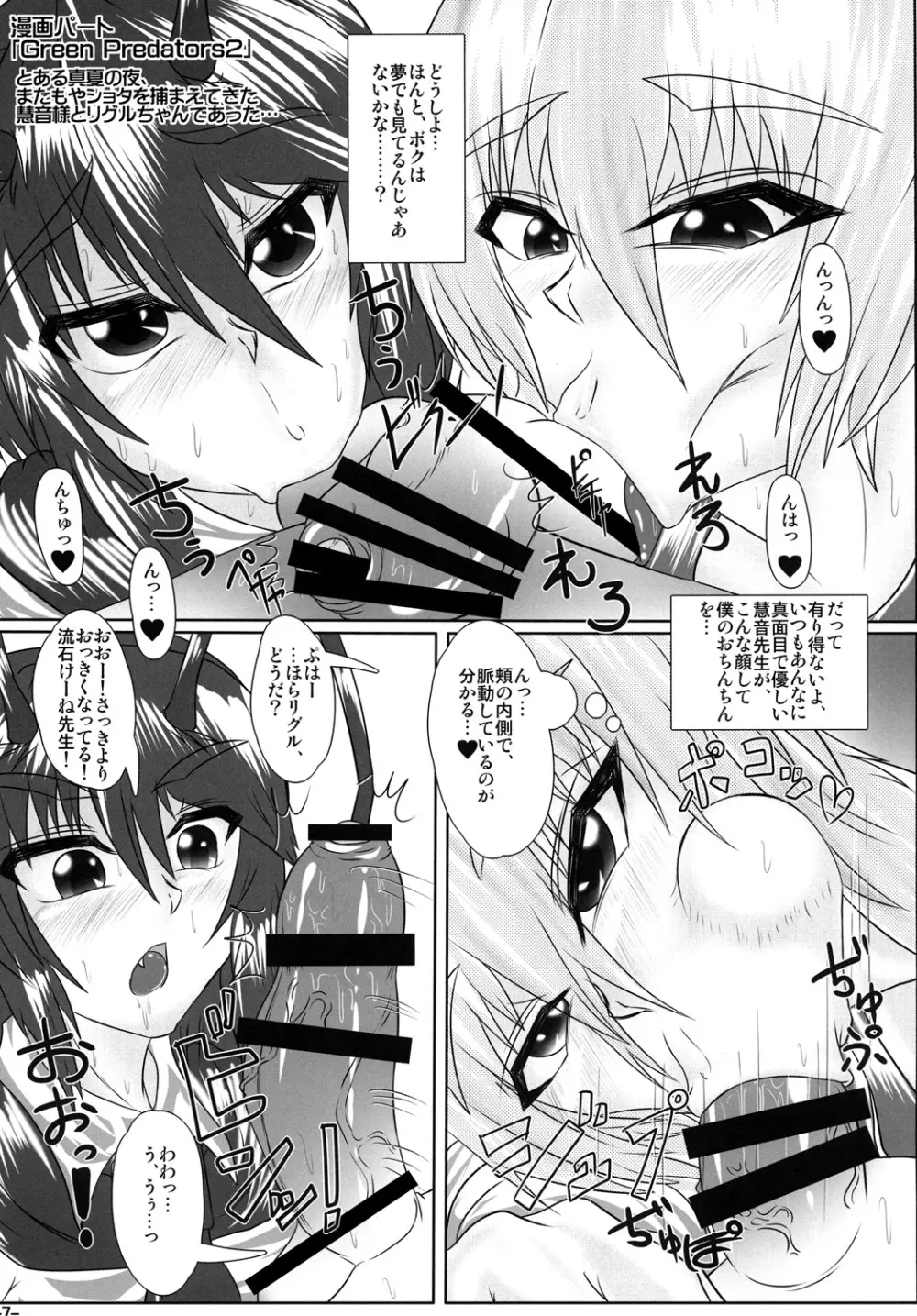 幻想郷ストンプラリー - page8