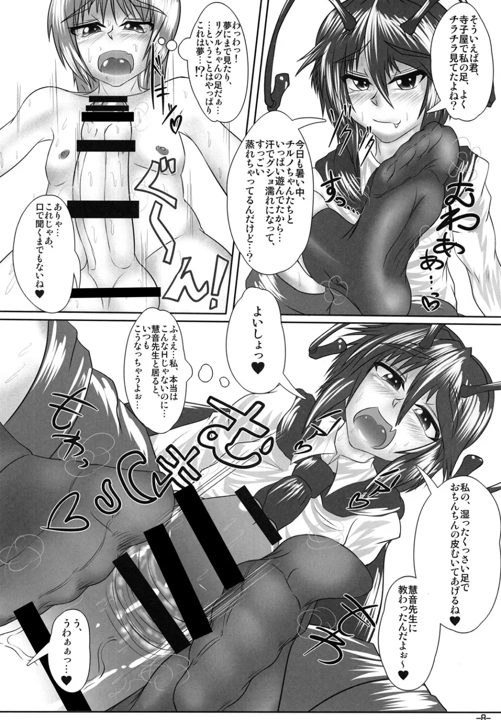 幻想郷ストンプラリー - page9