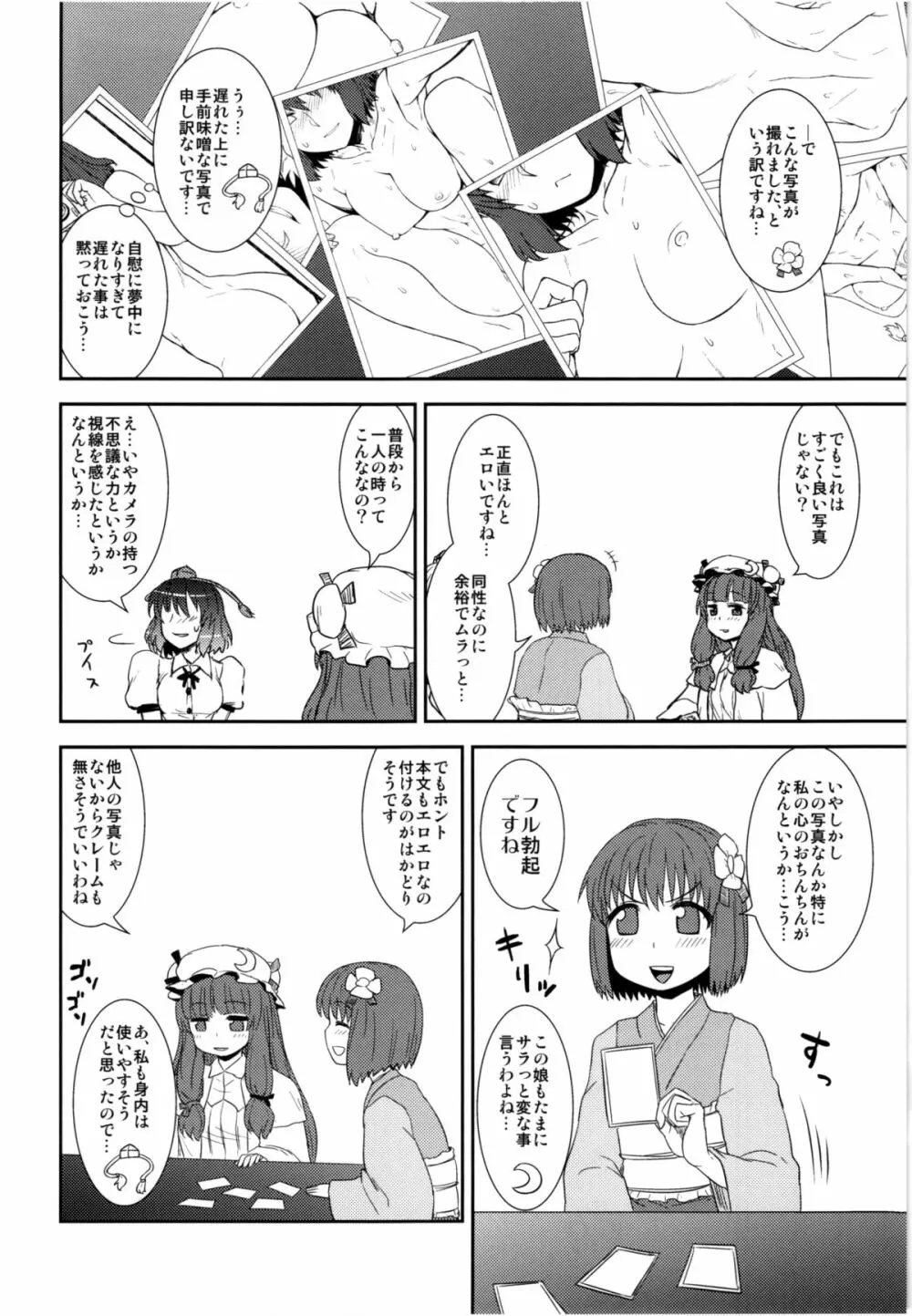 自画撮り☆射命丸 - page14