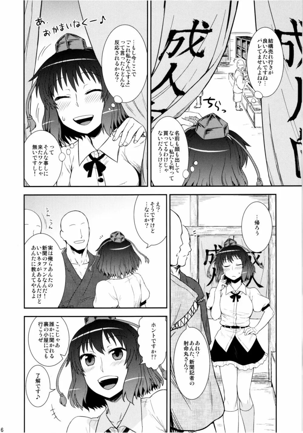 自画撮り☆射命丸 - page16