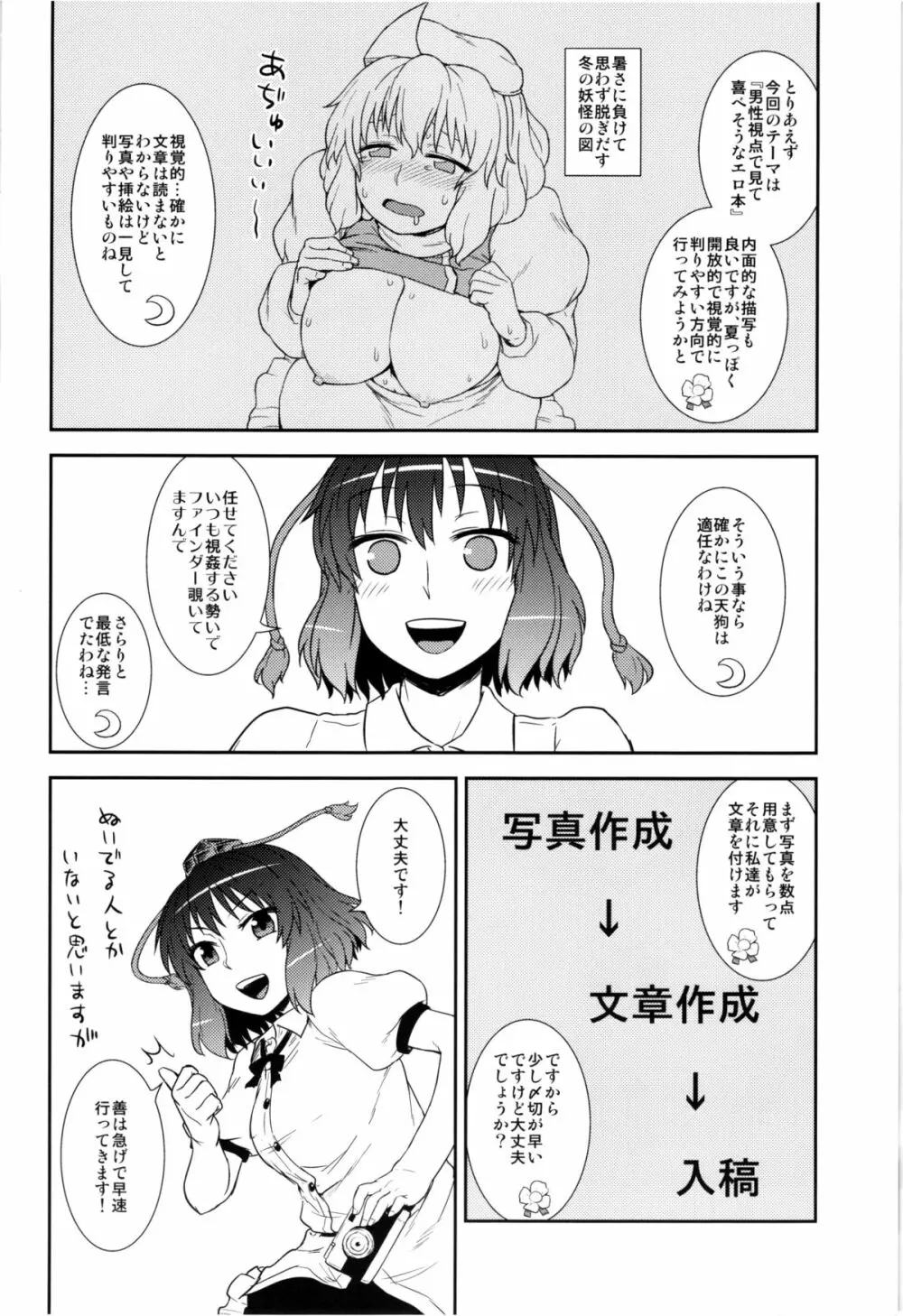 自画撮り☆射命丸 - page4