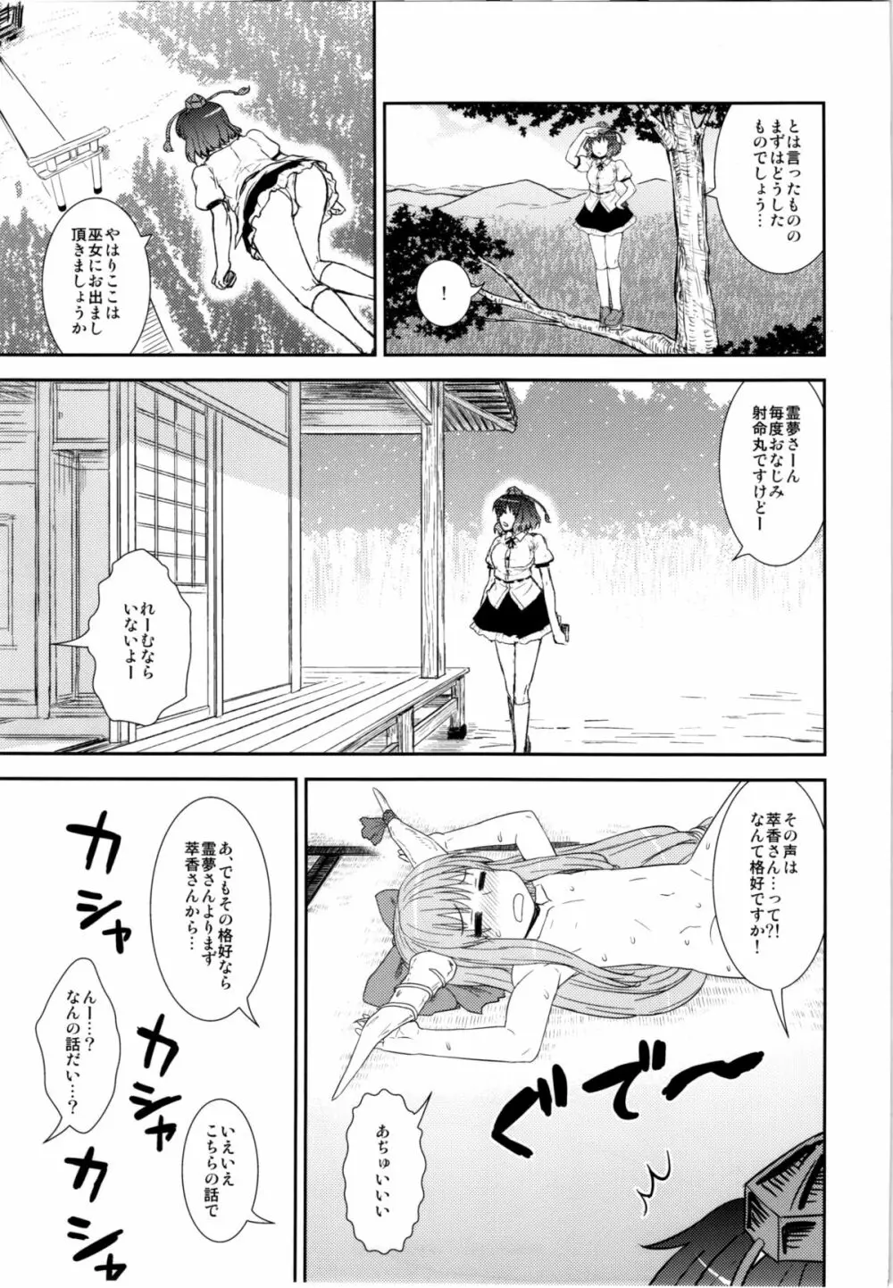 自画撮り☆射命丸 - page5