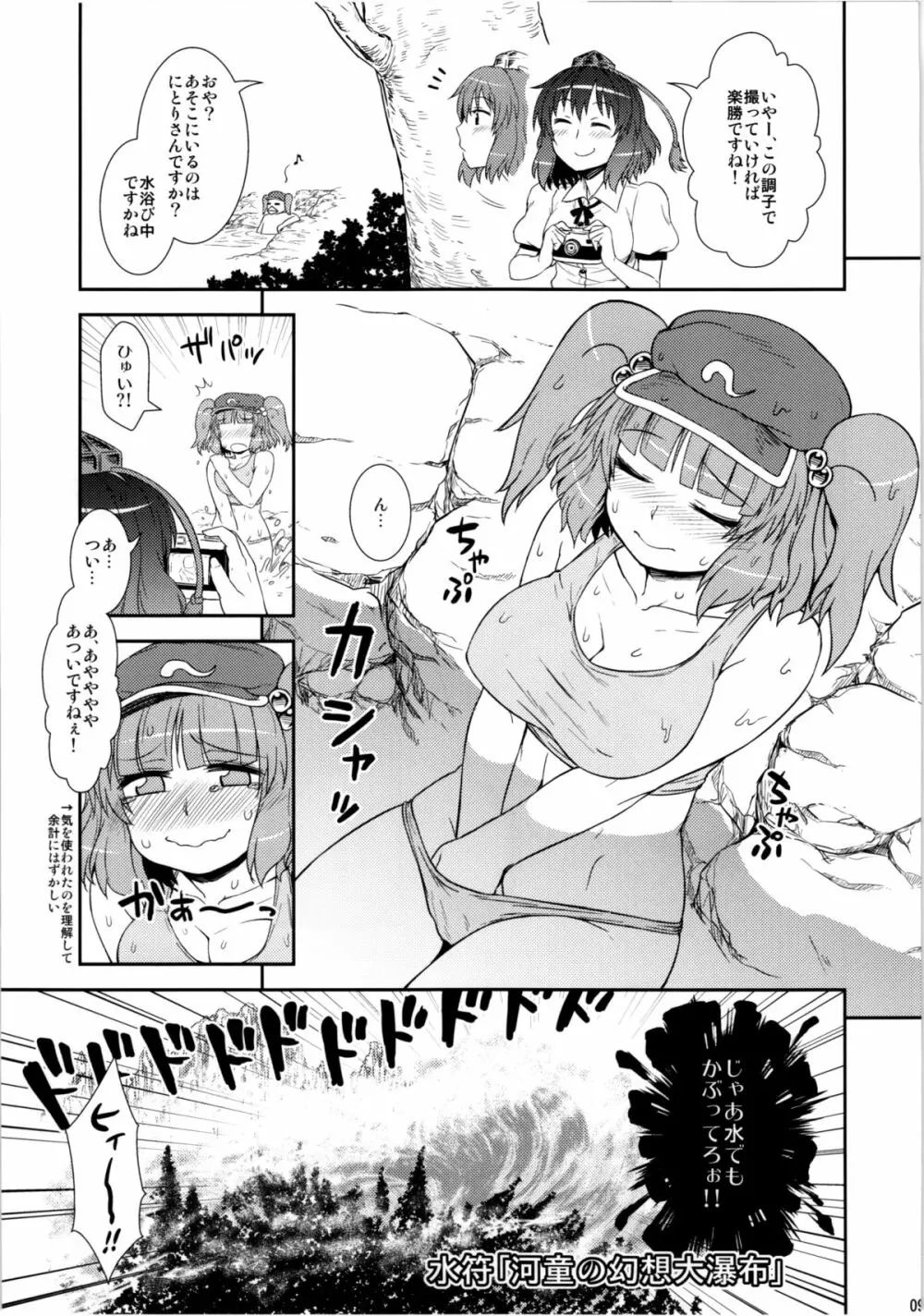 自画撮り☆射命丸 - page9