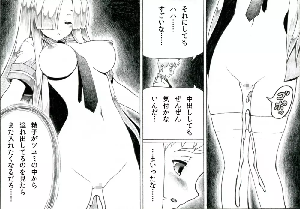 タケシとツユミの秘薬召還術 - page12