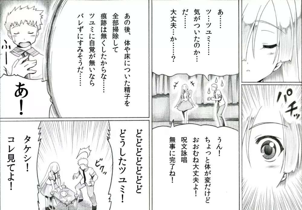 タケシとツユミの秘薬召還術 - page18