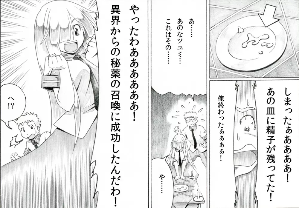 タケシとツユミの秘薬召還術 - page19