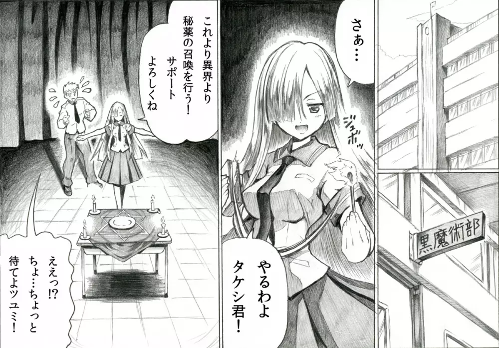 タケシとツユミの秘薬召還術 - page2