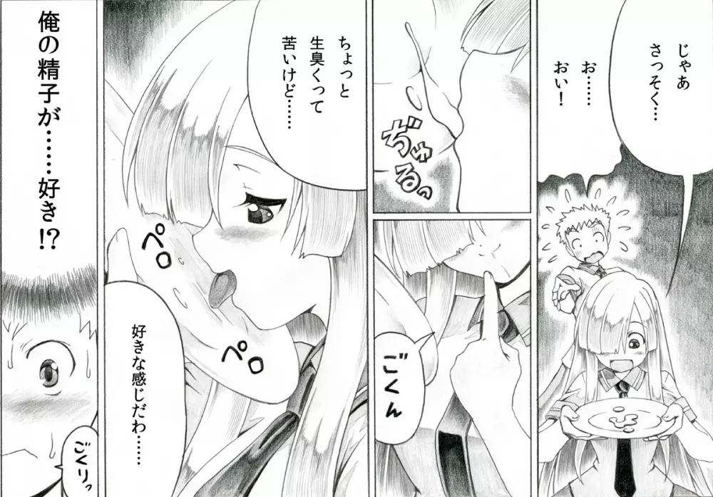 タケシとツユミの秘薬召還術 - page20