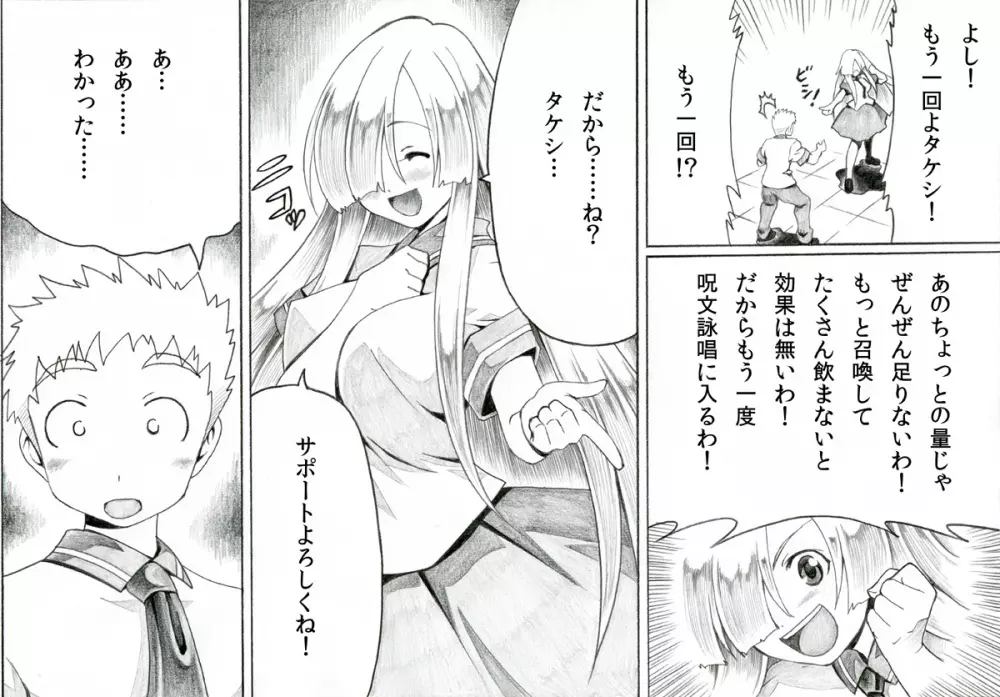 タケシとツユミの秘薬召還術 - page21