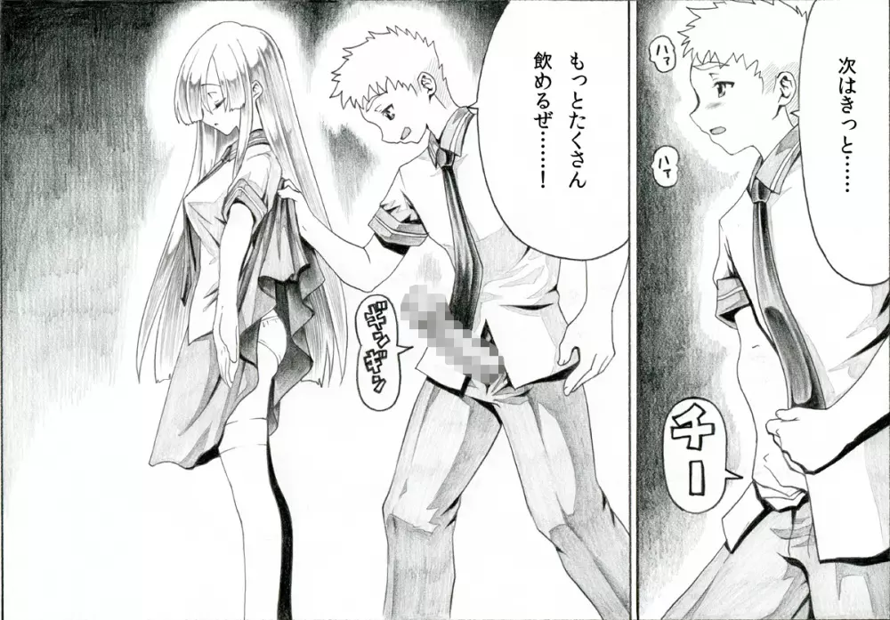 タケシとツユミの秘薬召還術 - page22