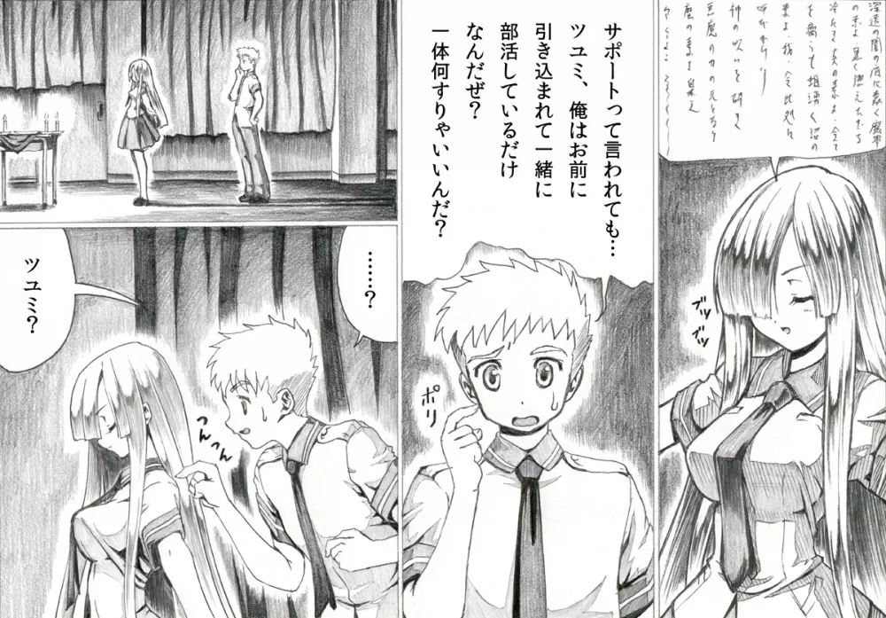 タケシとツユミの秘薬召還術 - page3