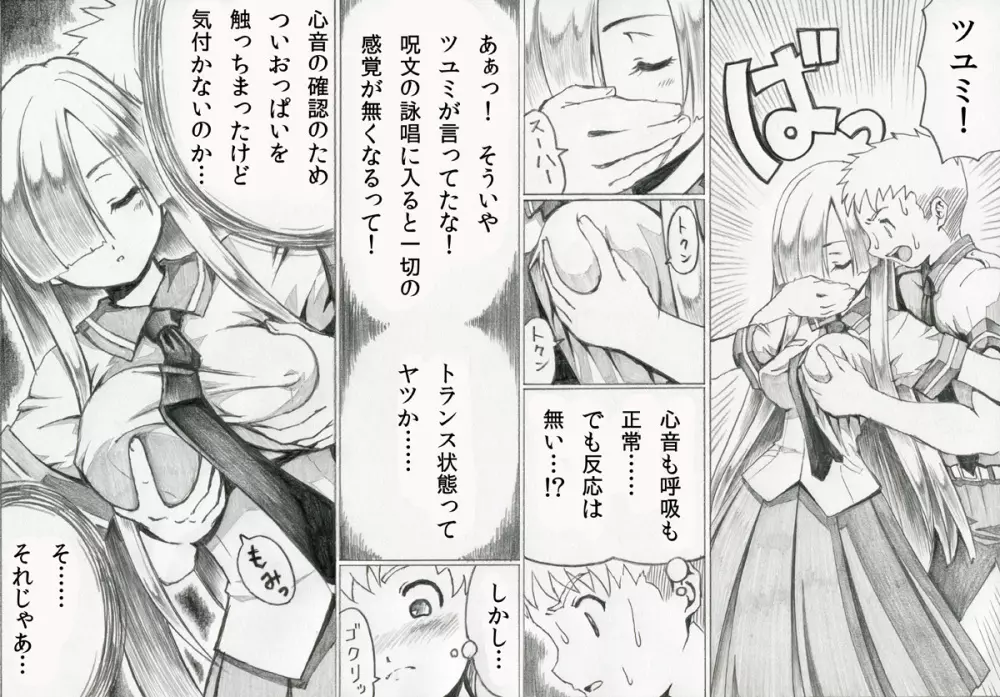 タケシとツユミの秘薬召還術 - page4