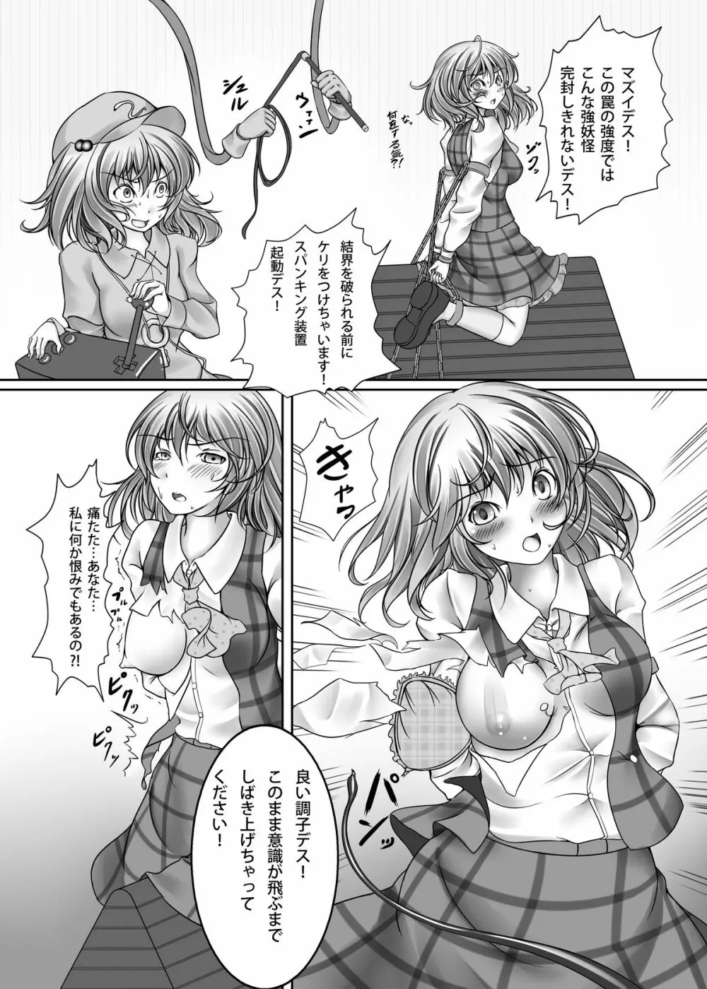 風見幽香 強制絶頂装置 - page7
