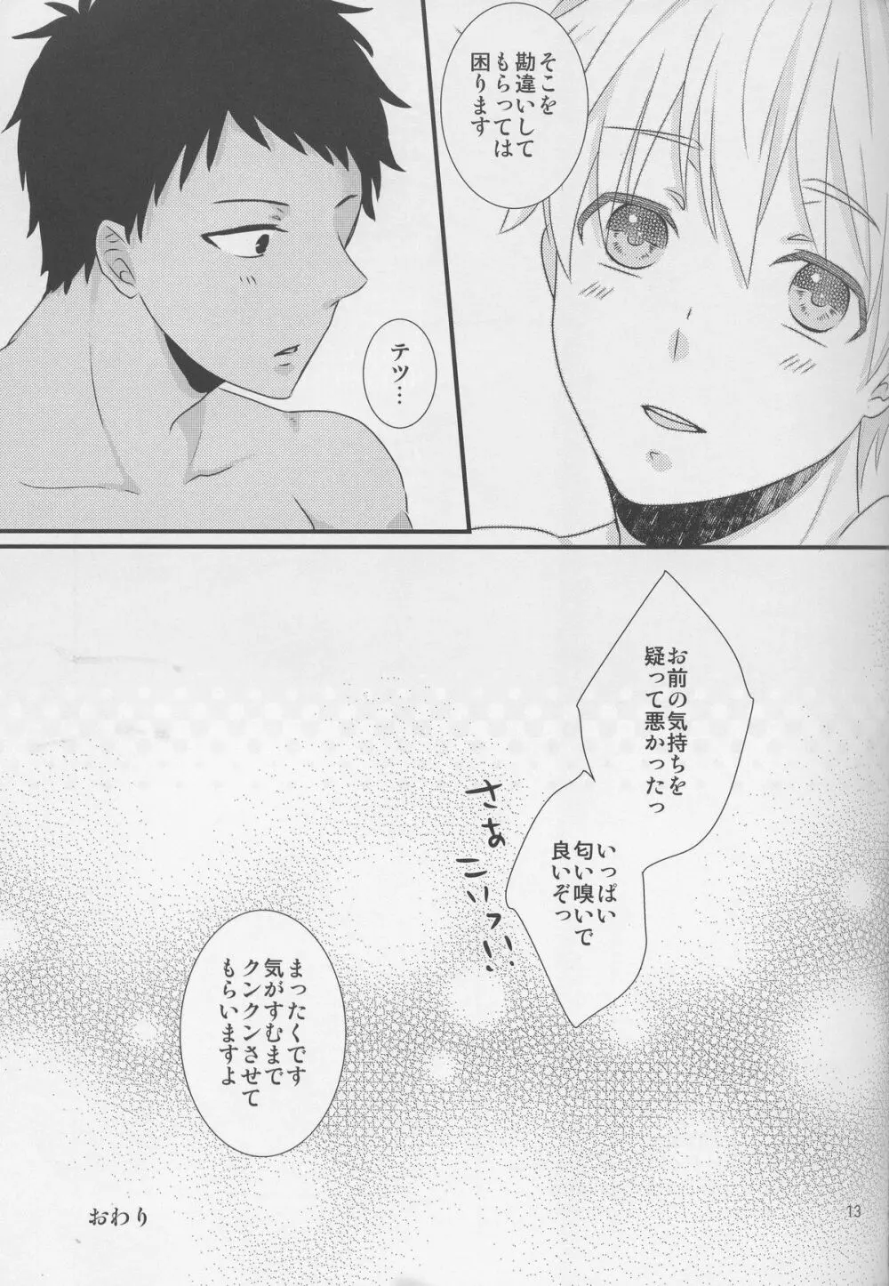 青峰君限定においふぇち - page13