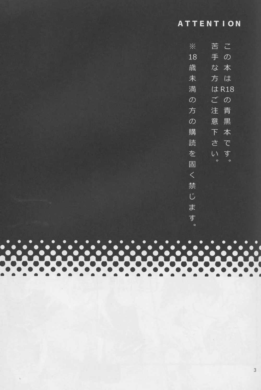 青峰君限定においふぇち - page3